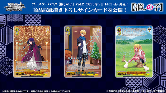 Weiß Schwarz擴充包 - 我推的孩子Vol.2(原盒)