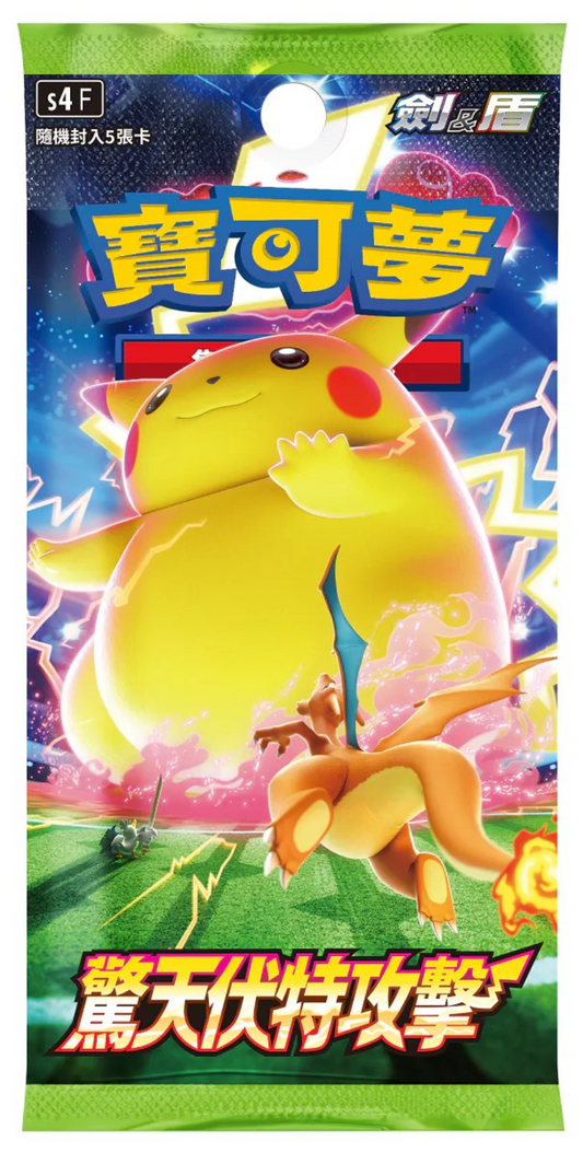 Pokémon TCG 擴充包 - S4 「驚天伏特攻擊」(繁中)(原盒)