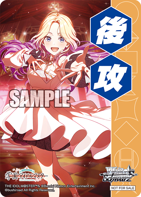 GIM/W124 學園偶像大師 - 十王星南(後攻)