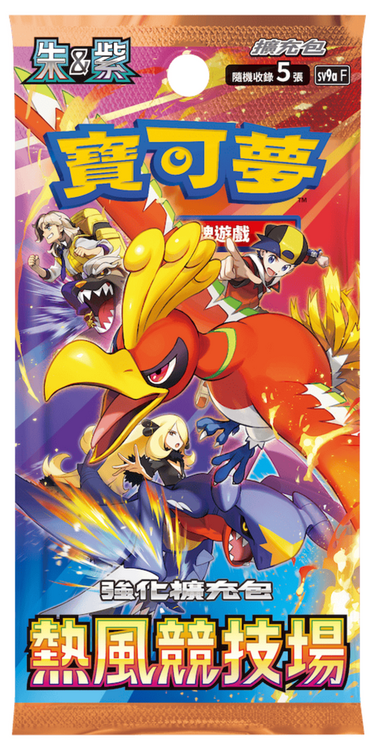 Pokémon TCG 朱&紫 擴充包 - SV9a 「熱風競技場」(繁中)(原盒)