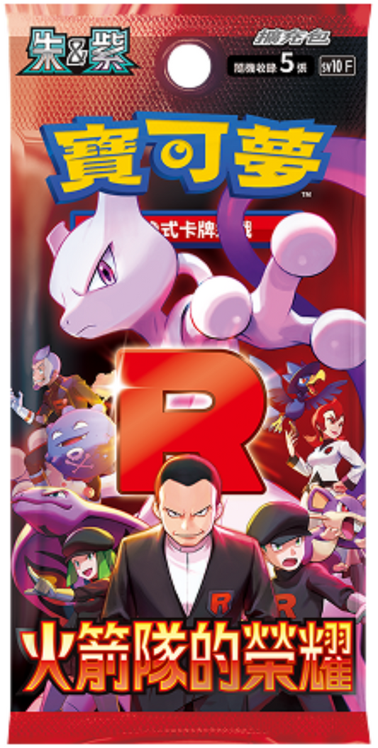 Pokémon TCG 朱&紫 擴充包 - SV10 「火箭隊的榮耀」(繁中)(原盒)