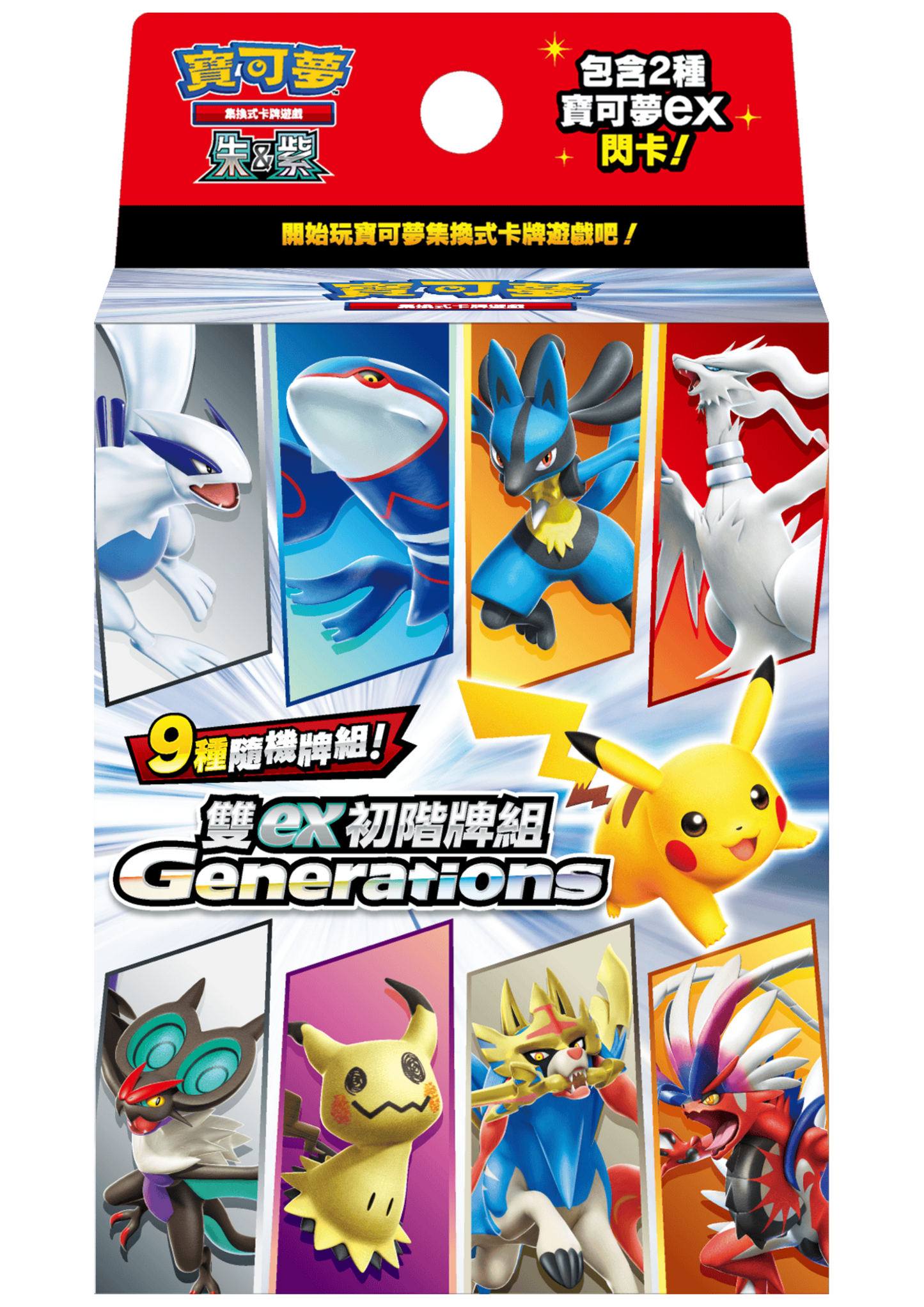 Pokémon TCG 朱&紫 雙ex初階牌組 - Generations - SVM (繁中)
