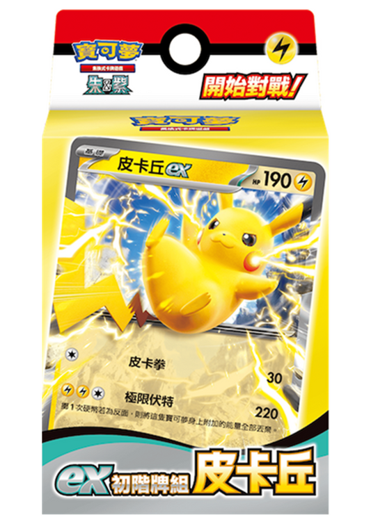 Pokémon TCG 朱&紫 ex初階牌組 - 皮卡丘 (繁中)
