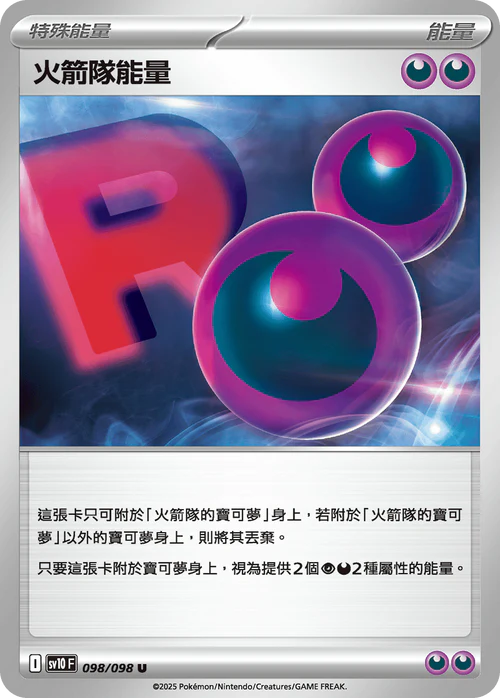 sv10 火箭隊的榮耀 - 098/098 火箭隊能量(U)