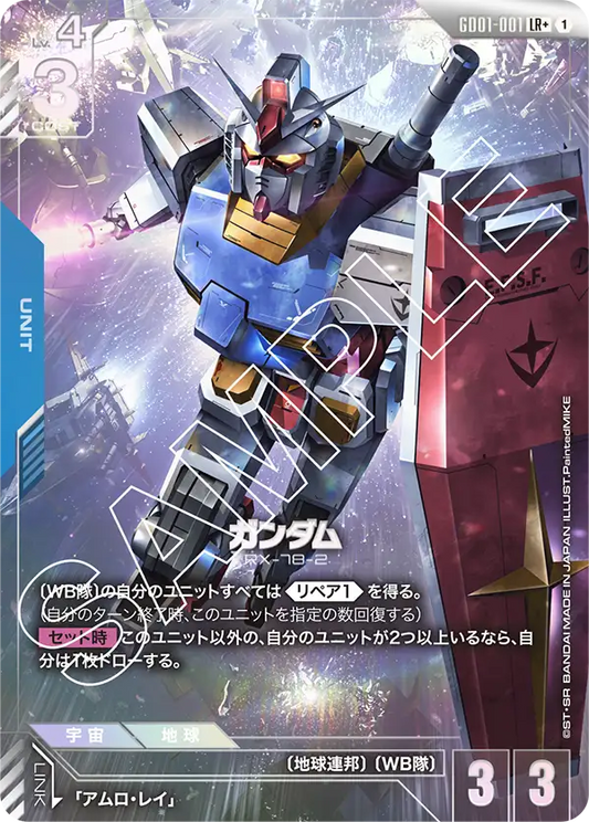Gundam Card Game - Newtype Rising GD01-001 ガンダム(LR+)