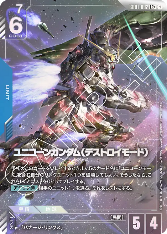Gundam Card Game - Newtype Rising GD01-002 ユニコーンガンダム(デストロイモード)(LR+)