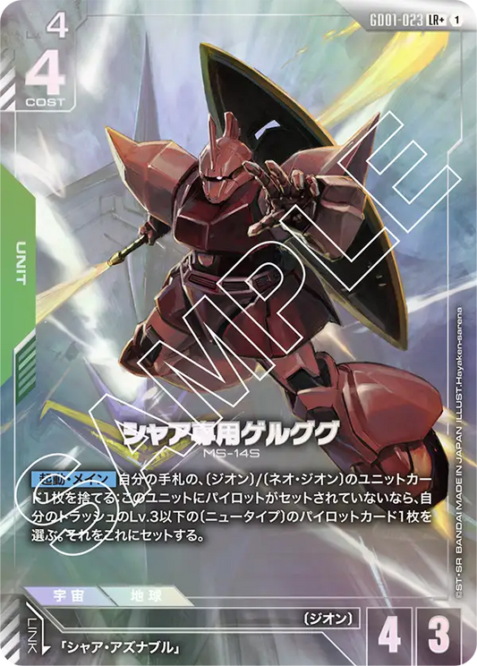 Gundam Card Game - Newtype Rising GD01-023 シャア専用ゲルググ(LR+)