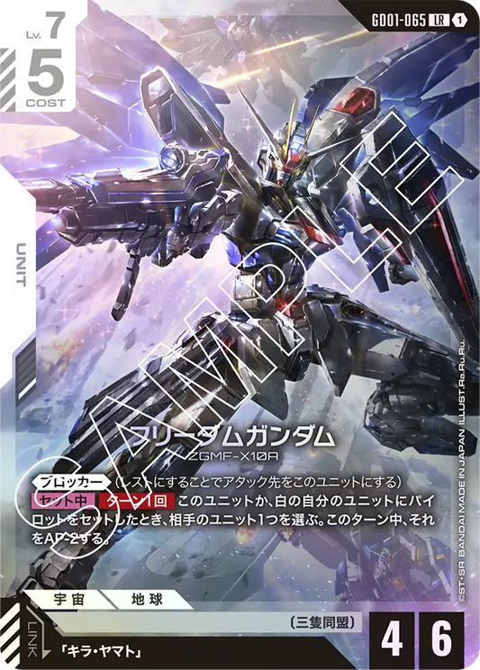 Gundam Card Game - Newtype Rising GD01-065 フリーダムガンダム(LR)