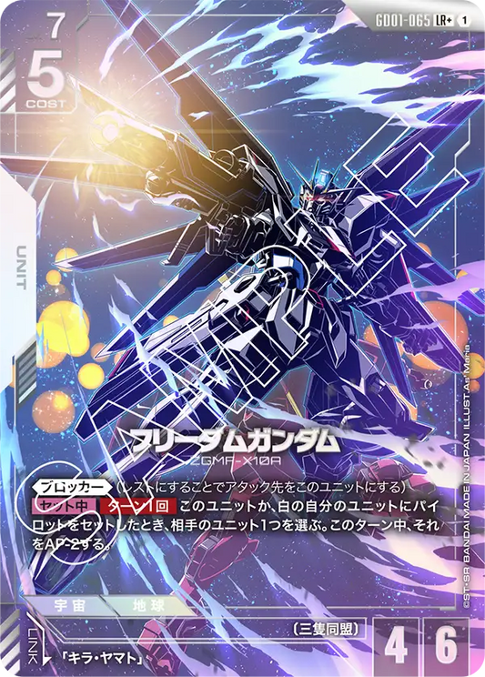 Gundam Card Game - Newtype Rising GD01-065 フリーダムガンダム(LR+)