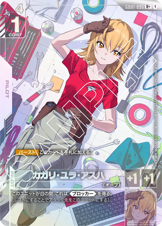 Gundam Card Game - Newtype Rising GD01-096 カガリ・ユラ・アスハ(R+)