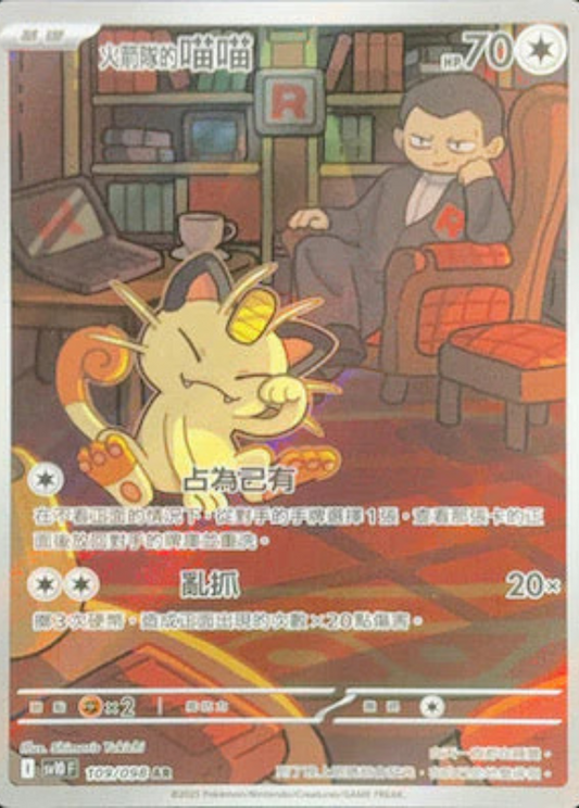 sv10 火箭隊的榮耀 - 109/098 火箭隊的喵喵(AR)(繁中)