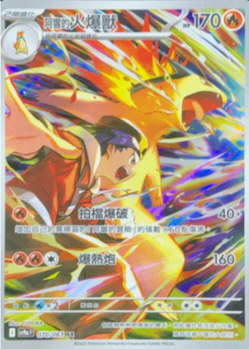 sv9a 熱風競技場 - 070/063 阿響的火爆獸 (AR)(繁中)