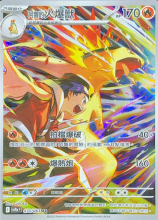 sv9a 熱風競技場 - 070/063 阿響的火爆獸 (AR)(繁中)