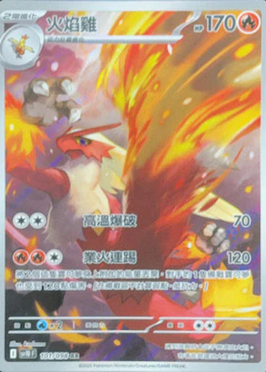 sv10 火箭隊的榮耀 - 101/098 火焰雞(AR)(繁中)