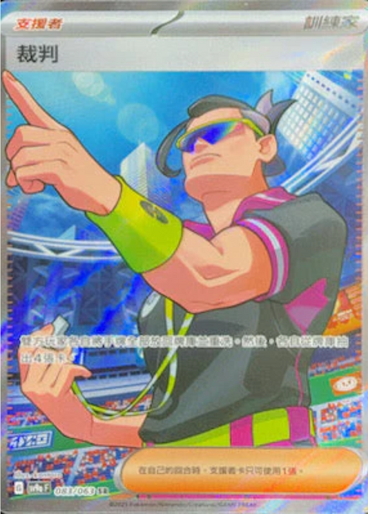 sv9a 熱風競技場 - 083/063 裁判 (SR)(繁中)