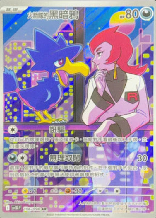 sv10 火箭隊的榮耀 - 106/098 火箭隊的黑暗鴉(AR)(繁中)