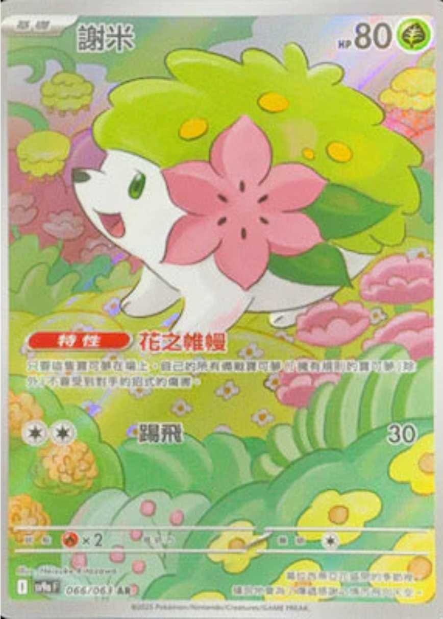 sv9a 熱風競技場 - 066/063 謝米 (AR)(繁中)