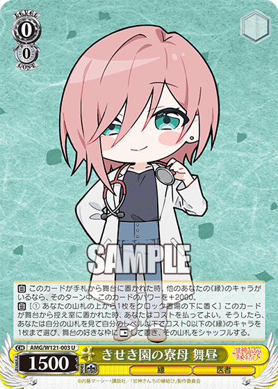 AMG/W121-003 - きせき園の寮母 舞昼(U)