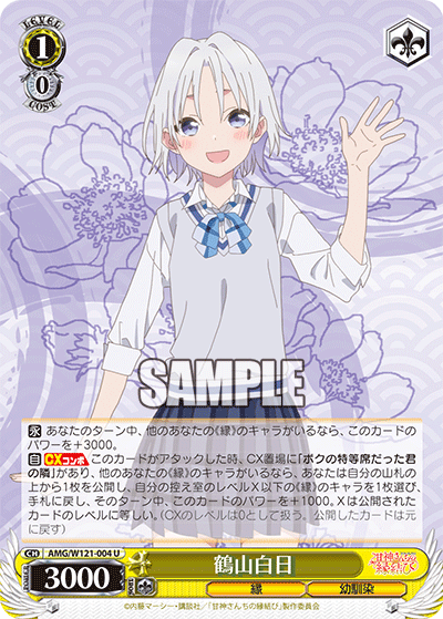 AMG/W121-004 - 鶴山白日(U)