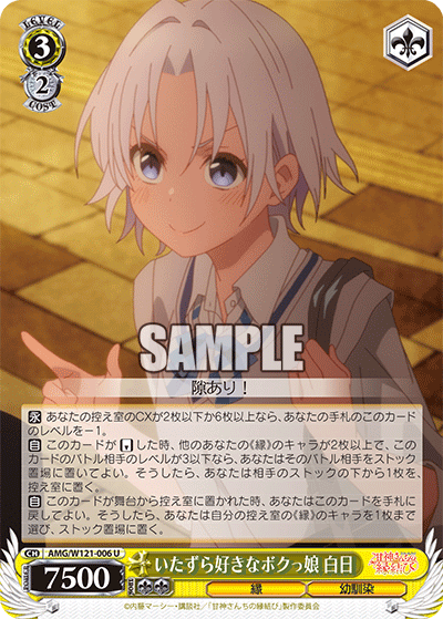 AMG/W121-006 - いたずら好きなボクっ娘 白日(U)