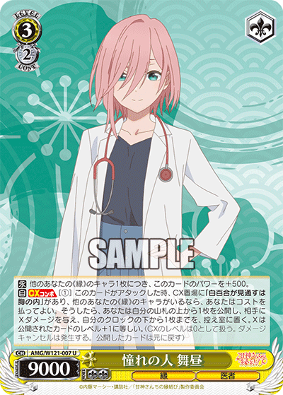 AMG/W121-007 - 	憧れの人 舞昼(U)