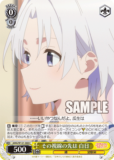 AMG/W121-008 - その視線の先は 白日(C)