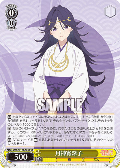 AMG/W121-009S 月神宵深子 (SR)