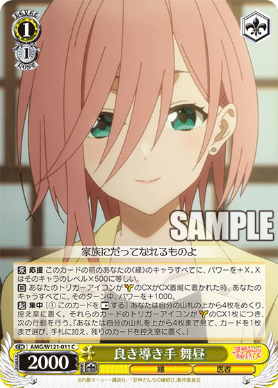 AMG/W121-011 - 良き導き手 舞昼(C)