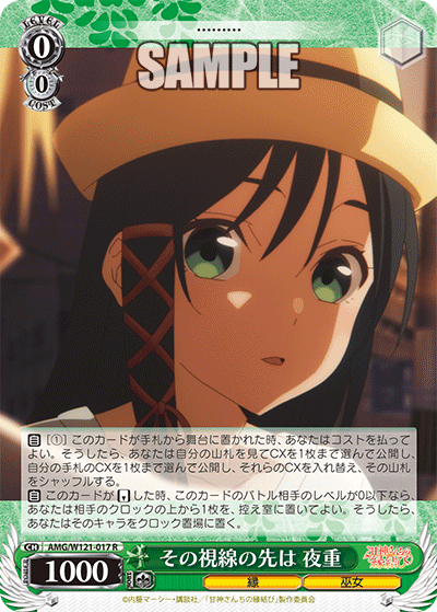 AMG/W121-017 - その視線の先は 夜重(R)