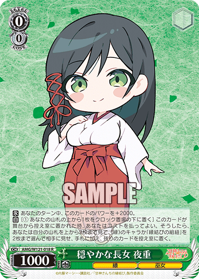 AMG/W121-018 - 穏やかな長女 夜重(R)