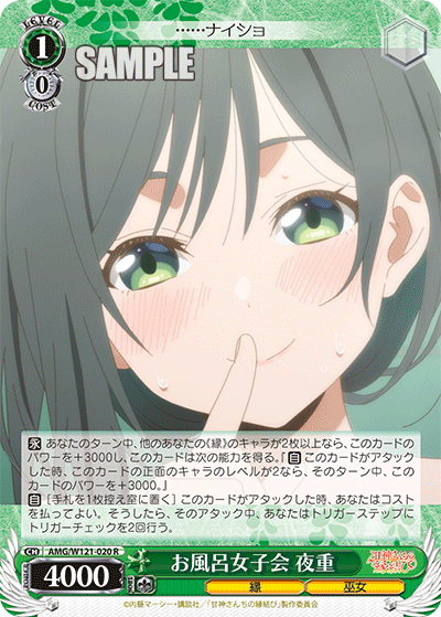 AMG/W121-020 - お風呂女子会 夜重(R)