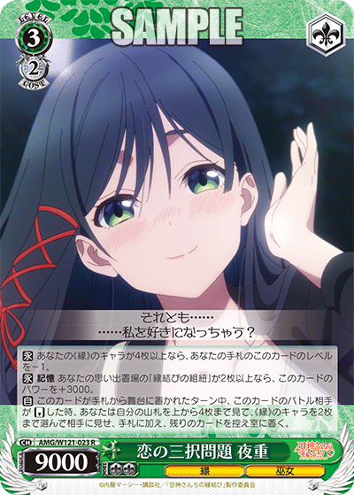 AMG/W121-023 - 恋の三択問題 夜重(R)