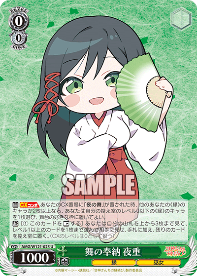 AMG/W121-025 - 舞の奉納 夜重(U)