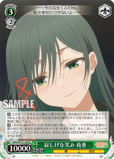 AMG/W121-028 - 寂しげな笑み 夜重(U)