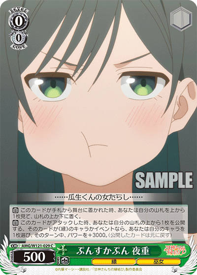 AMG/W121-029 - ぷんすかぷん 夜重(C)