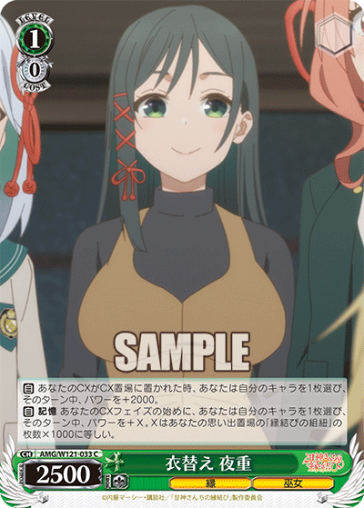 AMG/W121-033 - 衣替え 夜重(C)