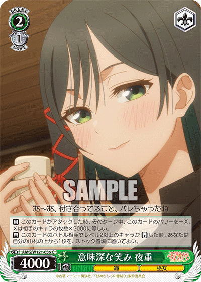 AMG/W121-036 - 意味深な笑み 夜重(C)