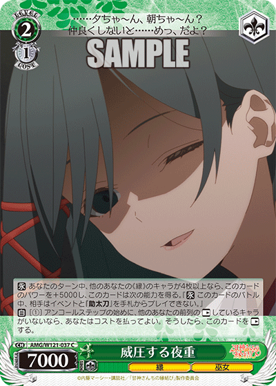 AMG/W121-037 - 威圧する夜重(C)