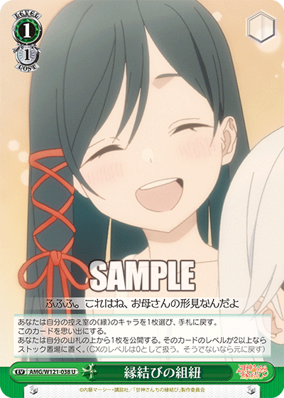 AMG/W121-038 - 縁結びの組紐(U)