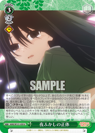 AMG/W121-039 - 夜ふかしの正体(U)