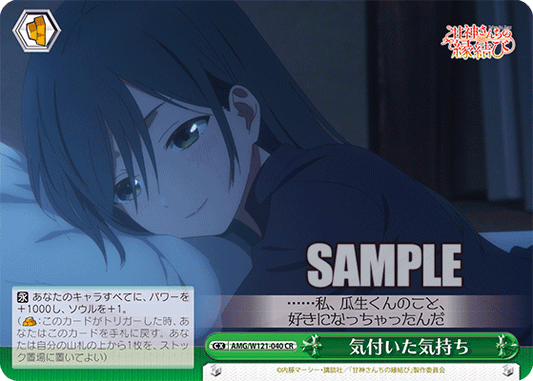 AMG/W121-040 - 気付いた気持ち(CX)