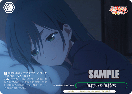 AMG/W121-040EX 気付いた気持ち (RRR+)