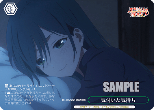 AMG/W121-040EX 気付いた気持ち (RRR+)