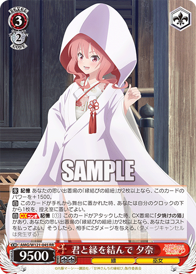 AMG/W121-045 - 君と縁を結んで 夕奈(RR)