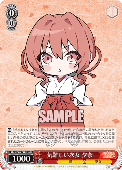 AMG/W121-046S 気難しい次女 夕奈 (SR)