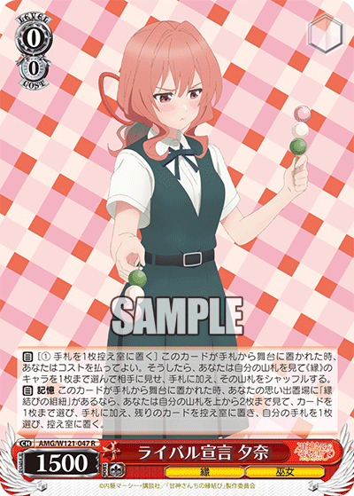 AMG/W121-047 - ライバル宣言 夕奈(R)