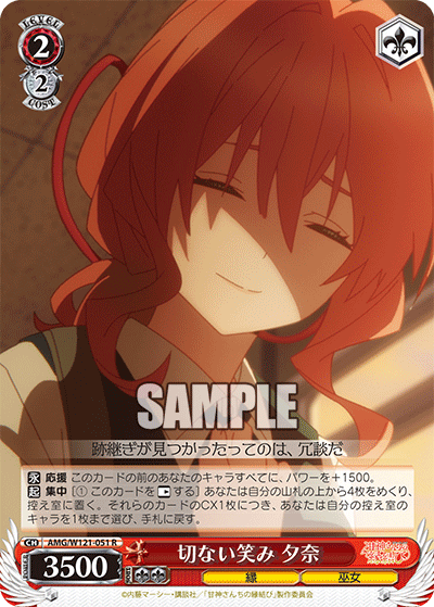 AMG/W121-051 - 切ない笑み 夕奈(R)