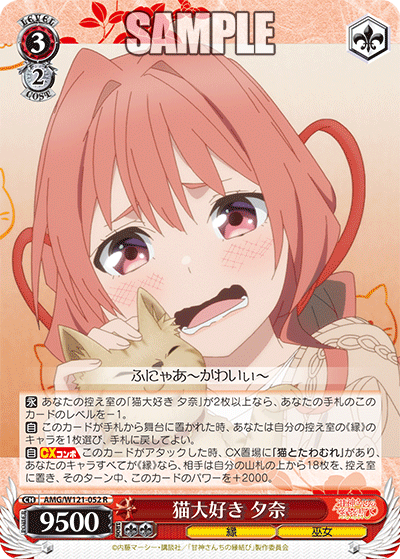 AMG/W121-052 - 猫大好き 夕奈(R)