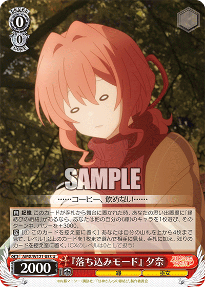 AMG/W121-053 -	『落ち込みモード』 夕奈(U)