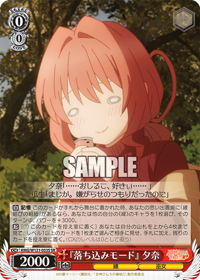 AMG/W121-053S 『落ち込みモード』 夕奈 (SR)